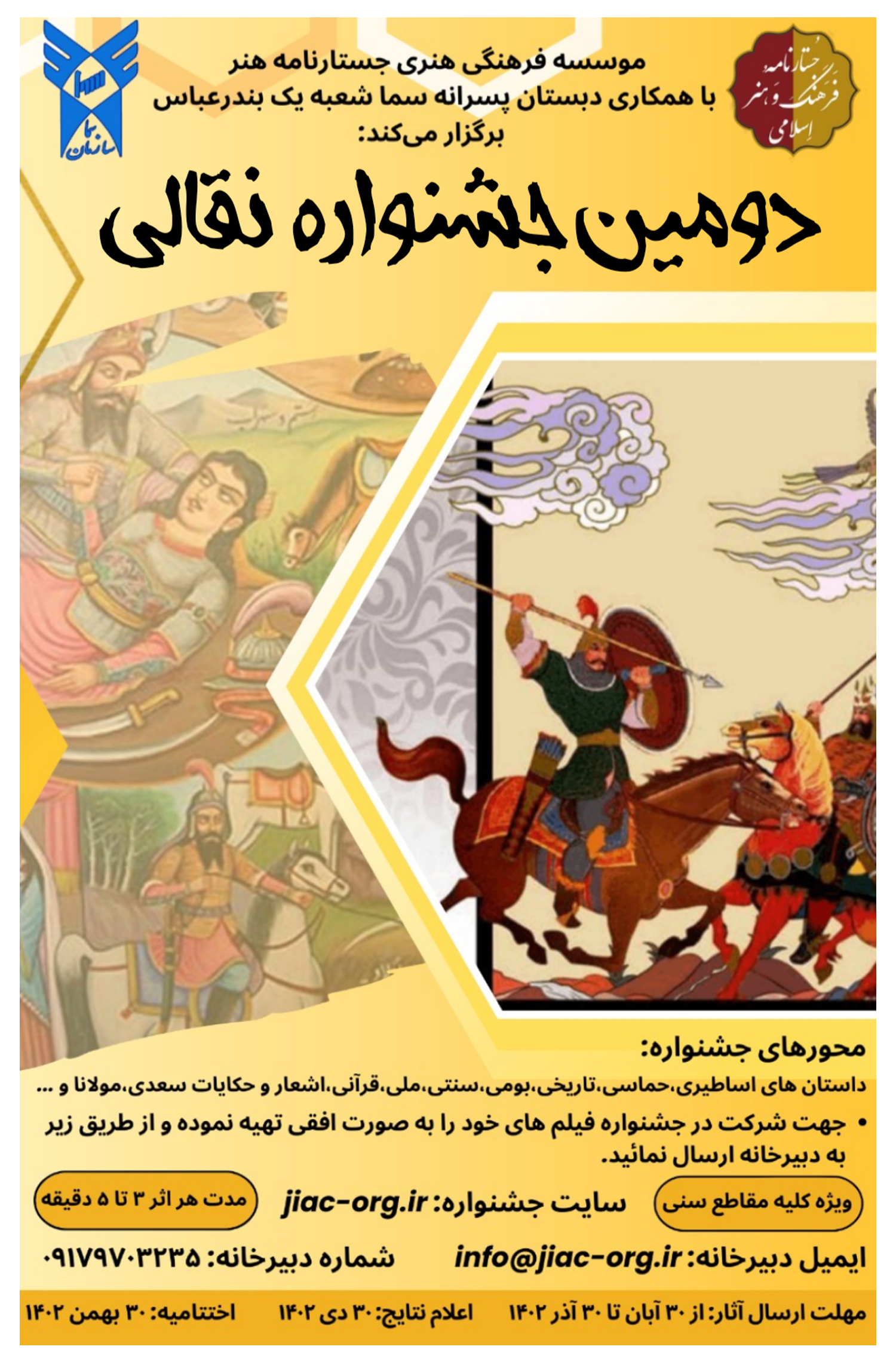 دومین جشنواره نقالی