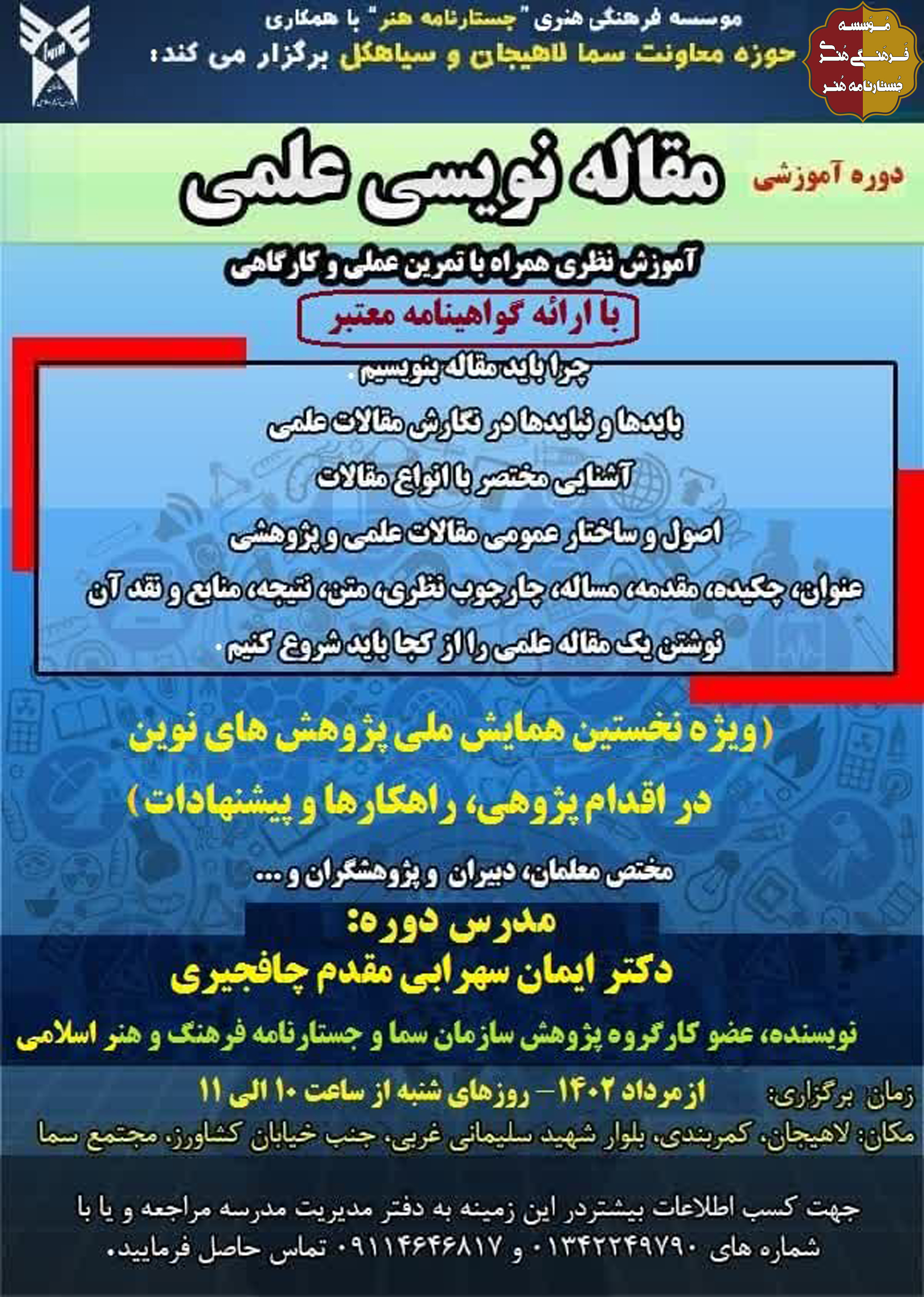 مقاله نویسی علمی